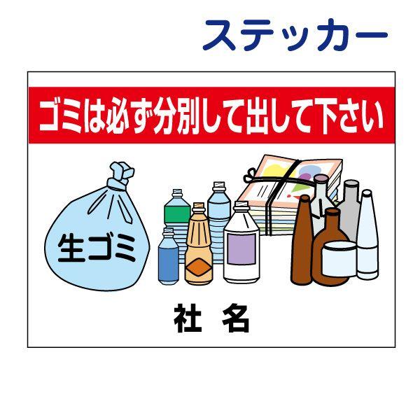 ゴミは必ず分別して出してください ステッカー H26 W35cm ごみ イラスト入り T2 25st T2 25st 看板ならいいネットサインヤフー店 通販 Yahoo ショッピング