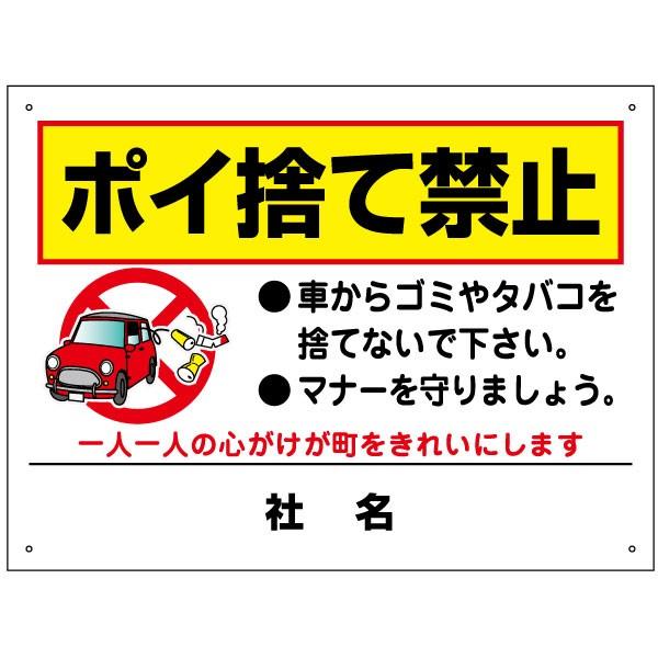 ポイ捨て禁止様 注意・警告 タバコ ポイ捨て禁止 NO LITTERING M：300X370mm