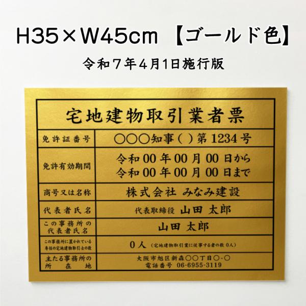 宅地建物取引業者票 許可票 登録票 許可書 登録サイン 宅建看板 業者看板 宅建 g-tr-stand 登録看板 登録プレート 取引業者票