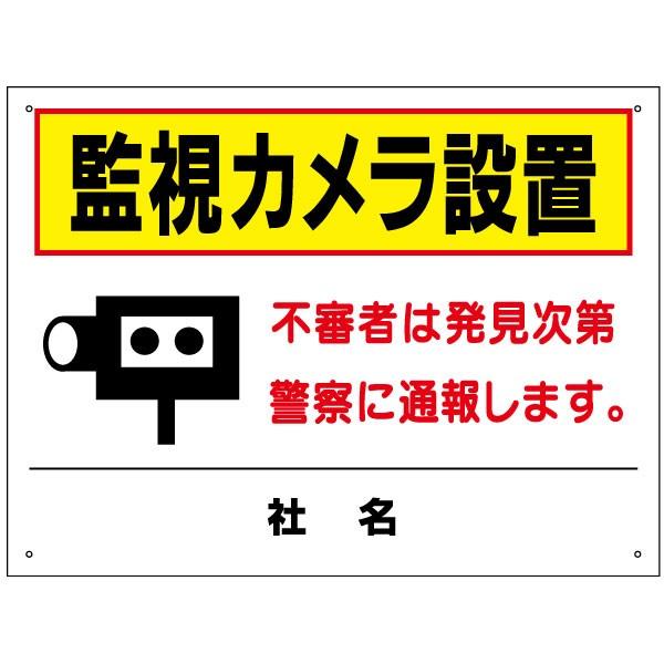 防犯カメラ 設置 看板」の人気商品一覧 | 安い商品を通販サイト