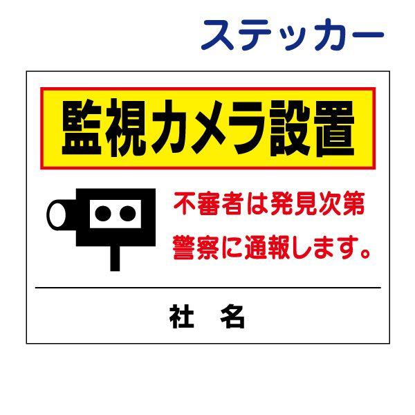 監視カメラ設置 ステッカー H26 W35cm カメラ作動中 イラスト入り To 11st To 11st 看板ならいいネットサインヤフー店 通販 Yahoo ショッピング