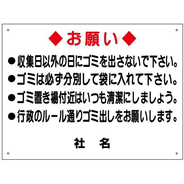 ごみ置場 看板 / H45×W60cm ゴミ捨て場 収集日 お願い 分別 ゴミ置き場 指定日 注意書き 説明文 TO-15