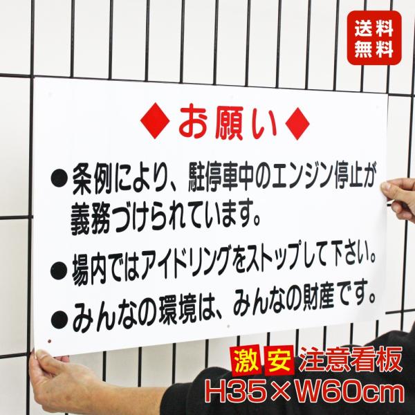 エンジンストップ 駐車場 激安看板 / H35×W60cm エンジン停止 アイドリングストップ アイドリング禁止 TO-16A