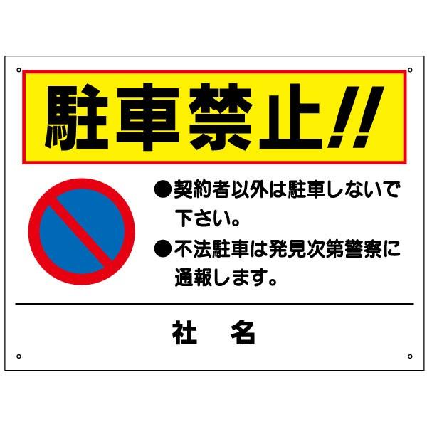 USA注意看板　契約者以外牽引！ Amazon | 契約者以外 駐車禁止 無断駐車を発見した場合警察に