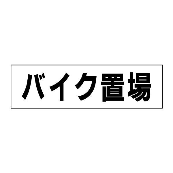 oCNu XebJ[ / H10×W35cm oCNԏ oCNu V[ }V Ap[g  TP-10STY
