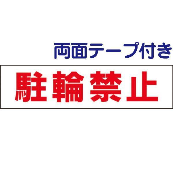 wʃe[vtx֋֎~ v[g / H10×W40cm f s@ H XܑO ӊN tp-12-r