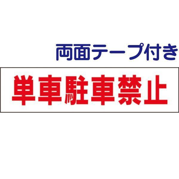 wʃe[vtxPԒԋ֎~ v[g / H10×W40cm oCNԋ֎~ ֏  oCN֎~ tp-15-r