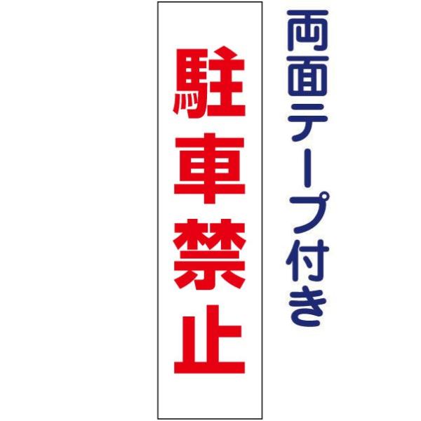 wʃe[vtxԋ֎~ v[g / H40×W10cm ԏ H Ln o Ŕ H XܑO tp-1t-r