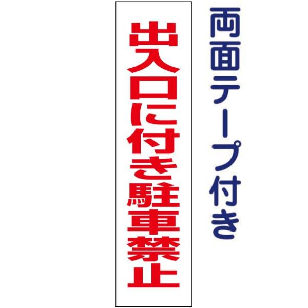 wʃe[vtx@oɕtԋ֎~ v[g / H40×W10cm ԏ oԋ֎~  o ԋ֎~ tp-3t-r