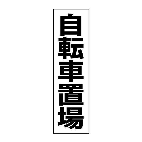 ]Ԓu XebJ[ ]Ԓu ֏ V[  / H35×W10cm  }V Ap[g  wZ { TP-9STT