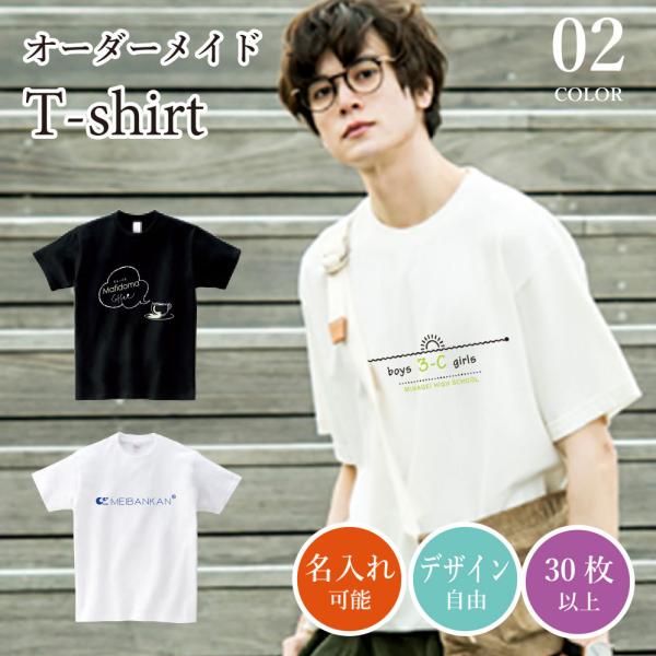 ☆オリジナルTシャツ オーダーメイド 名入れ オリジナル タオル 記念品