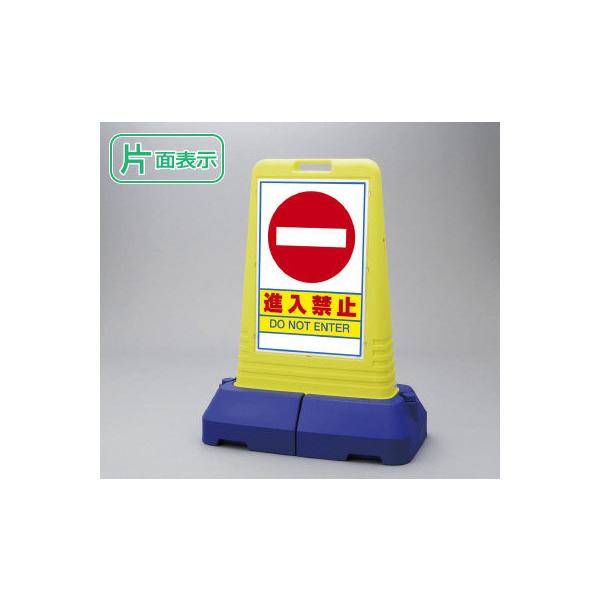ユニット（UNIT） 『片面』進入禁止 サインキューブトール H1100mm