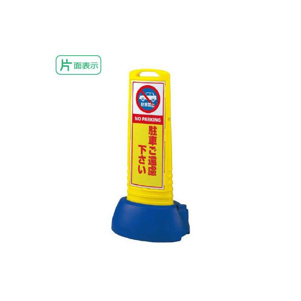 wЖʁxԂ TCL[uX  CG[ H1000mm NO PARKING Ŕ ԋ֎~Ŕ ĊŔ  un-865-601YE