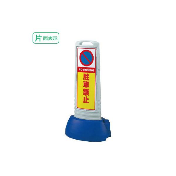 wЖʁx ԋ֎~  TCL[uX  O[ H1000mm NO PARKING ԏ Ŕ H㒓ԋ֎~ s@  un-865-611GY