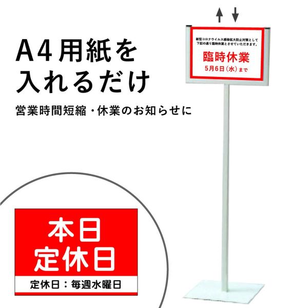 表示スタンド 本体 【片面】 A4ヨコ用 / 定休日 看板 営業時間短縮