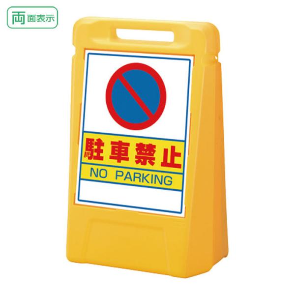 wʁxԋ֎~ NO PARKING TC{bNX H700mm ԋ֎~Ŕ ĊŔ X^hŔ f 888-042ye