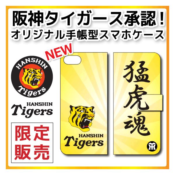 阪神タイガース 手帳型スマホケース 猛虎魂モデル Iphone Se 5s 5 専用 グッズ Buyee Buyee Japanese Proxy Service Buy From Japan Bot Online