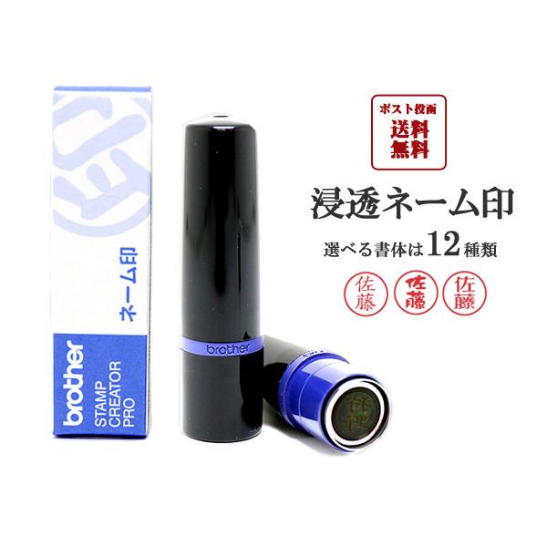 商品名：ブラザー浸透ネーム印 9.5ミリ丸サイズ：印面サイズ：9.5mm、本体サイズ：18mm×68mm書　体：楷書体/古印体/まるもじ/隷書体/丸ゴシック/勘亭流/クラフト墨/篆書体/角ポップ体/雲海体/麗雅宋/龍門石碑体インク：朱色