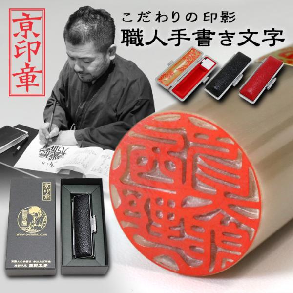 印鑑 作成 牛角(上)印鑑 13.5ミリ ケース付 実印 銀行印 はんこ 京職人手書き手仕上げ印鑑