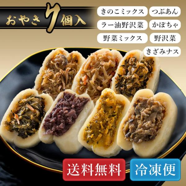 ※夏季休暇に伴い、8月7日（木）15時以降にご注文いただいた商品につきましては、8月18日（月）より順次出荷いたします。ご不便をおかけいたしますが、何卒ご了承ください。【農家直売どっとこむ厳選】善光寺御公許のおやき容量 100g x 7個好...