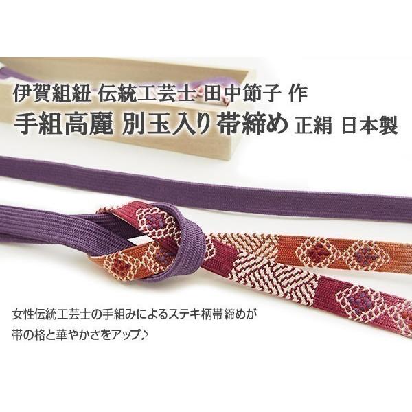 再入荷 帯締め 伊賀組紐 伝統工芸士 田中節子 作 手組高麗 別玉入り
