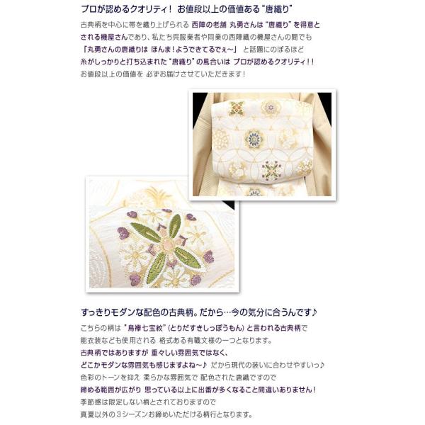 西陣織 老舗 丸勇 謹製 唐織り 有職文様 鳥襷七宝紋 袋帯 絹芯入り お仕立上り帯 正絹 日本製 帯専門店おびや Buyee Buyee Japanese Proxy Service Buy From Japan Bot Online