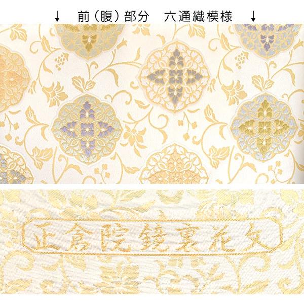 袋帯 西陣織 老舗 白寿苑 謹製 唐織 正倉院鏡裏文 ベージュ : 帯