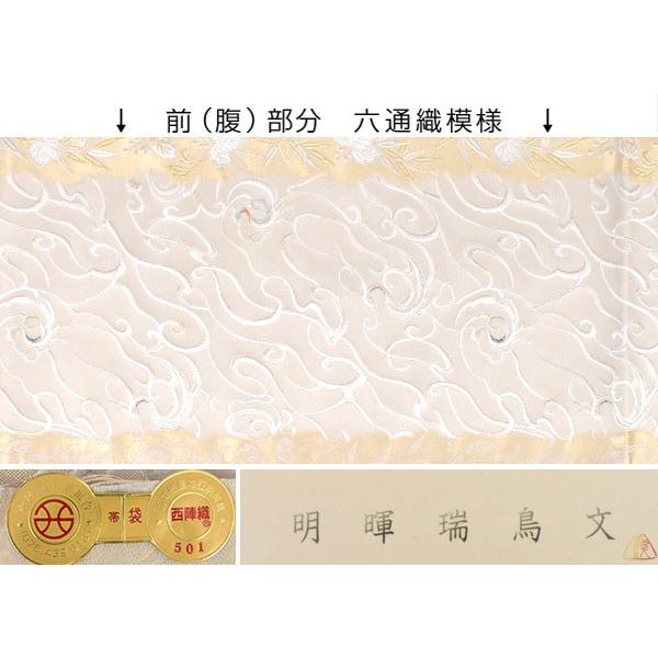 袋帯 オーダー商品 **西陣織 浅山織物 謹製 明暉瑞鳥文 ローブ 袋帯 オーダー商品 **西陣織 浅山織物 謹製 明暉瑞鳥文 ローブ