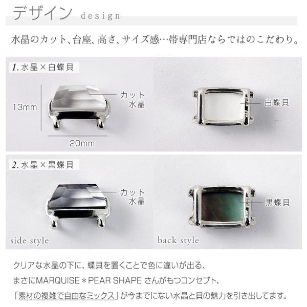 帯専門店おびや 帯留め MARQUISE＊PEAR SHAPE 謹製 水晶・白蝶貝／黒蝶