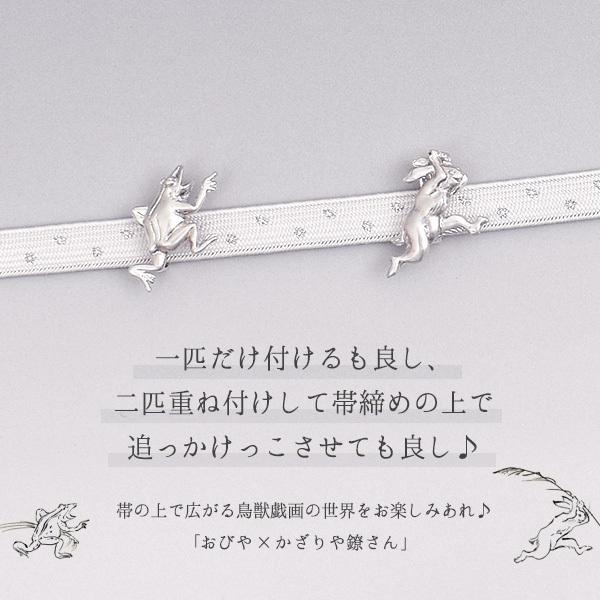 帯専門店おびや おびや×かざりや鐐さんコラボ 鳥獣戯画 銀細工 帯留め  
