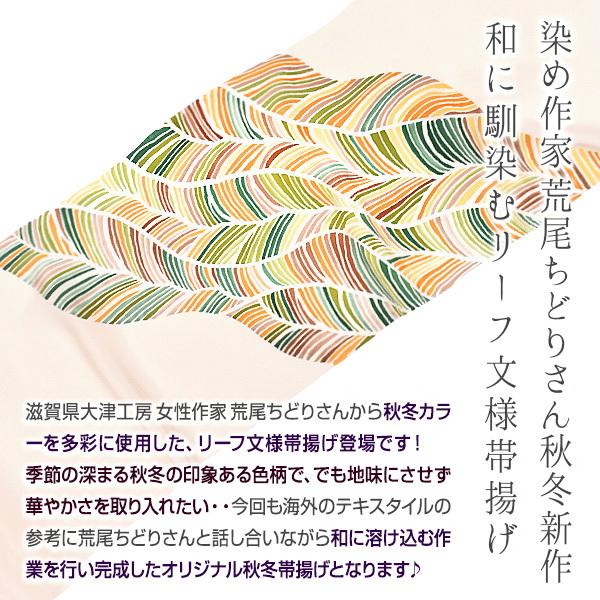 帯揚げ 荒尾ちどり 作 手描きろうけつ染 リーフ文様 岩滝丹後ちりめん 