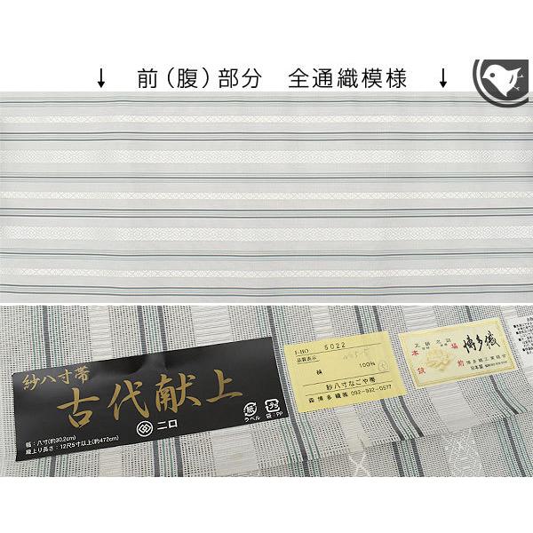 博多帯 単衣/夏 古代紗献上 老舗 森博多 謹製 五献上柄 紗 二口もじり