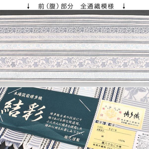 博多帯 名古屋帯 夏帯 黒木織物 謹製 葡萄唐草「白×青」本場筑前 博多帯 名古屋帯 夏帯 黒木織物 謹製 葡萄唐草「白×青」本場筑前