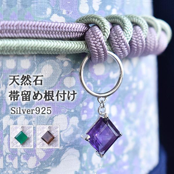 天然石 根付け帯留め 細平唐組用 Silver925 ３色 国産 日本製 :19418