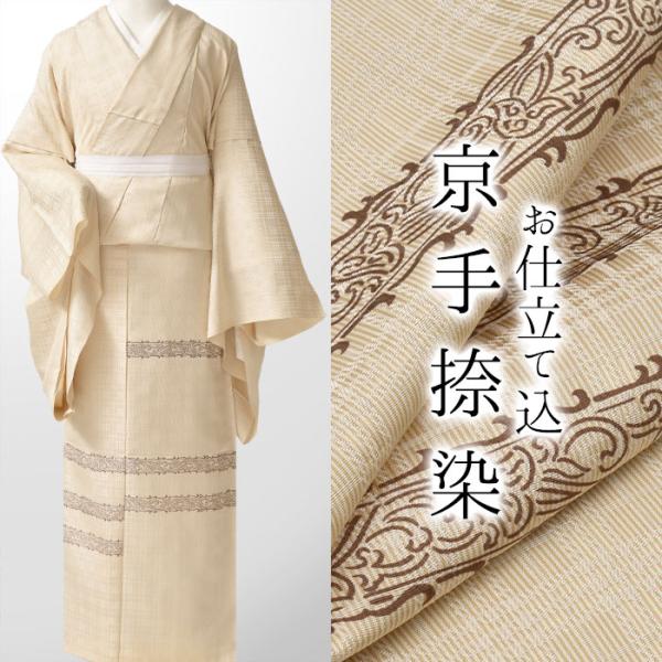 着物 小紋 京手捺染 変わり小紋 京丹後地(オーダー仕立て/お誂え) お仕立て代込 正絹 日本製