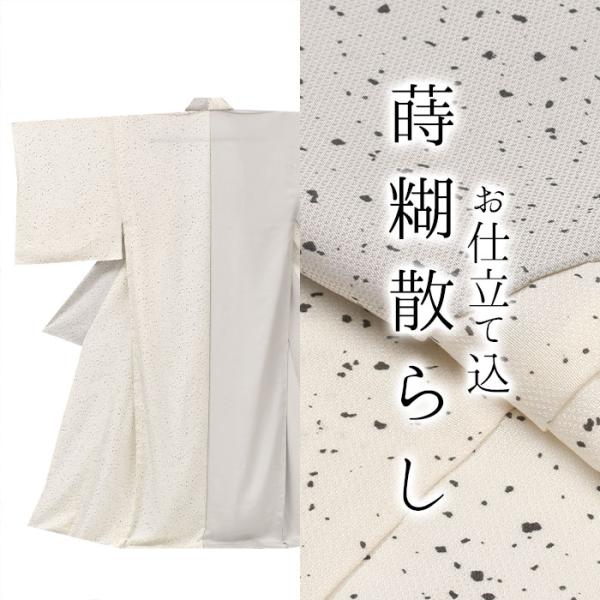 着物 小紋 片身替わり 蒔糊散らし 京丹後地 (オーダー仕立て/お誂え) お仕立て代込 正絹 日本製