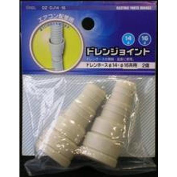 (未使用･未開封品)　オーム電機 ドレンジョイント 2個入り ドレンホース直径14/16mm共用 DZ-DJ14-16 ar3p5n1 Amazon.co.jp: オーム電機 ドレンジョイント 2個入り ドレン