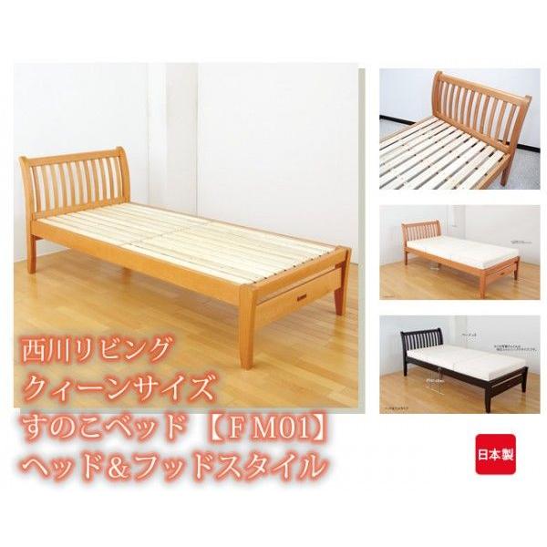 西川（nishikawa） 西川リビングクィーンサイズすのこベッド（FM-01