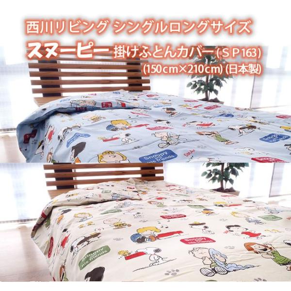 スヌーピー 布団カバー 通販 価格比較 価格 Com