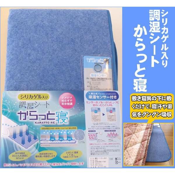 西川リビング からっと寝（シリカゲル入り調湿シート） : e-お布団屋