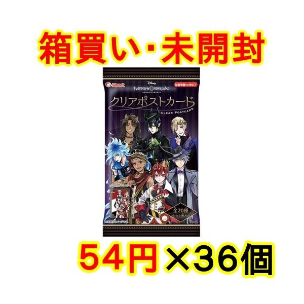 箱買い 未開封 ハート ツイステッドワンダーランドクリアポストカード１枚 ラムネ２個 ３６個 ２箱 いいお菓子ドットショップy 店 通販 Yahoo ショッピング