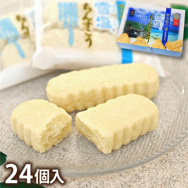 雪塩ちんすこう 24個入 沖縄お土産通販 オキコ沖縄土産店 通販 Yahoo ショッピング