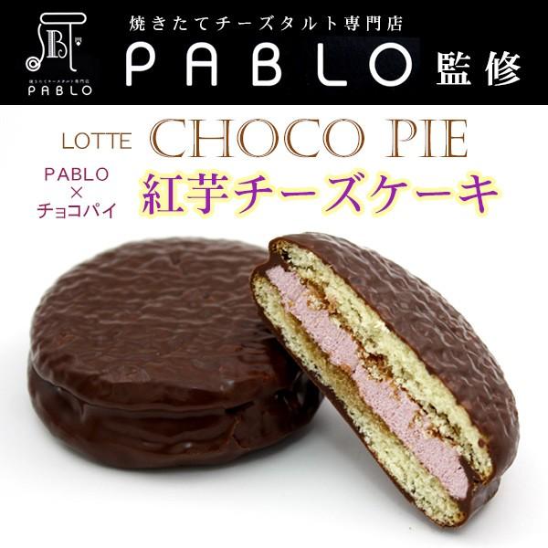 Pablo監修 ロッテ チョコパイ 紅芋チーズケーキ 6個入 沖縄お土産通販 オキコ沖縄土産店 通販 Yahoo ショッピング