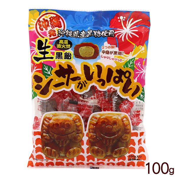 オキコ 生黒飴シーサーがいっぱい 100g /黒糖キャンディ 沖縄お オキコ 生黒飴シーサーがいっぱい 100g /黒糖キャンディ 沖縄お