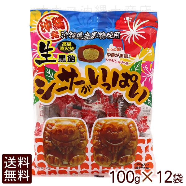 オキコ 生黒飴シーサーがいっぱい 12袋セット(送料無料) /黒糖 オキコ 生黒飴シーサーがいっぱい 12袋セット(送料無料) /黒糖
