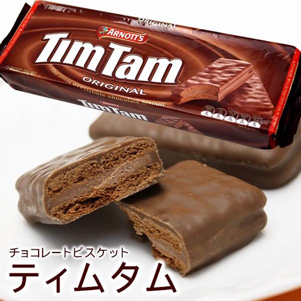 ティムタム オリジナル 11枚入 チョコレートビスケット 沖縄お土産通販 オキコ沖縄土産店 通販 Yahoo ショッピング