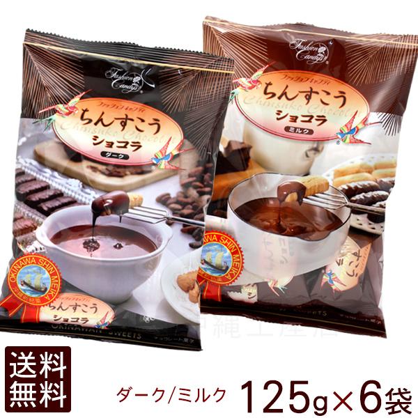 ■名称：チョコレート菓子■内容量：125g×6袋（ダーク3袋、ミルク3袋）（個装紙込み）■原材料：【ダーク】砂糖、小麦粉、カカオマス、調整ラード、植物油脂、乳糖、鶏卵、脱脂粉乳、膨張剤、乳化剤（大豆由来）、香料【ミルク】砂糖、小麦粉、調整ラ...