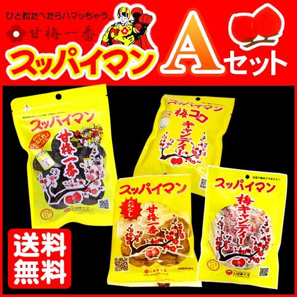 スッパイマンセット A 送料無料メール便 Spms A 沖縄お土産通販 オキコ沖縄土産店 通販 Yahoo ショッピング
