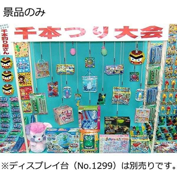 千本つり大会 Pc製ポール 用 景品のみ 0名様分 No 1301 縁日 お祭り用品専門店 通販 Yahoo ショッピング