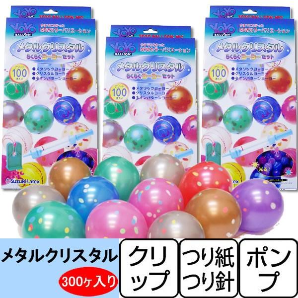 ヨーヨーつりセットポンプ付 メタルクリスタルヨーヨー 3セット 300個 水風船 No 4297 縁日 お祭り用品専門店 通販 Yahoo ショッピング